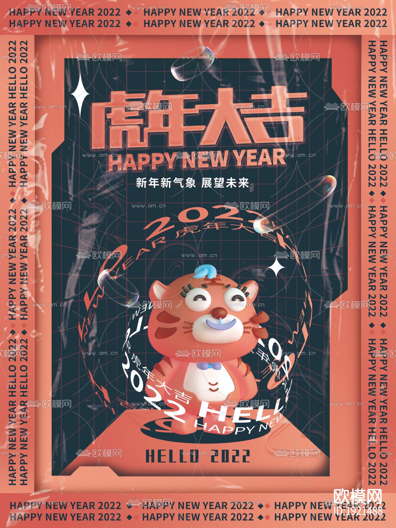 中国风国潮虎年海报下载