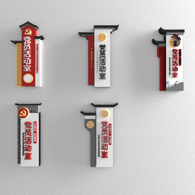  现代党建指示牌su模型 