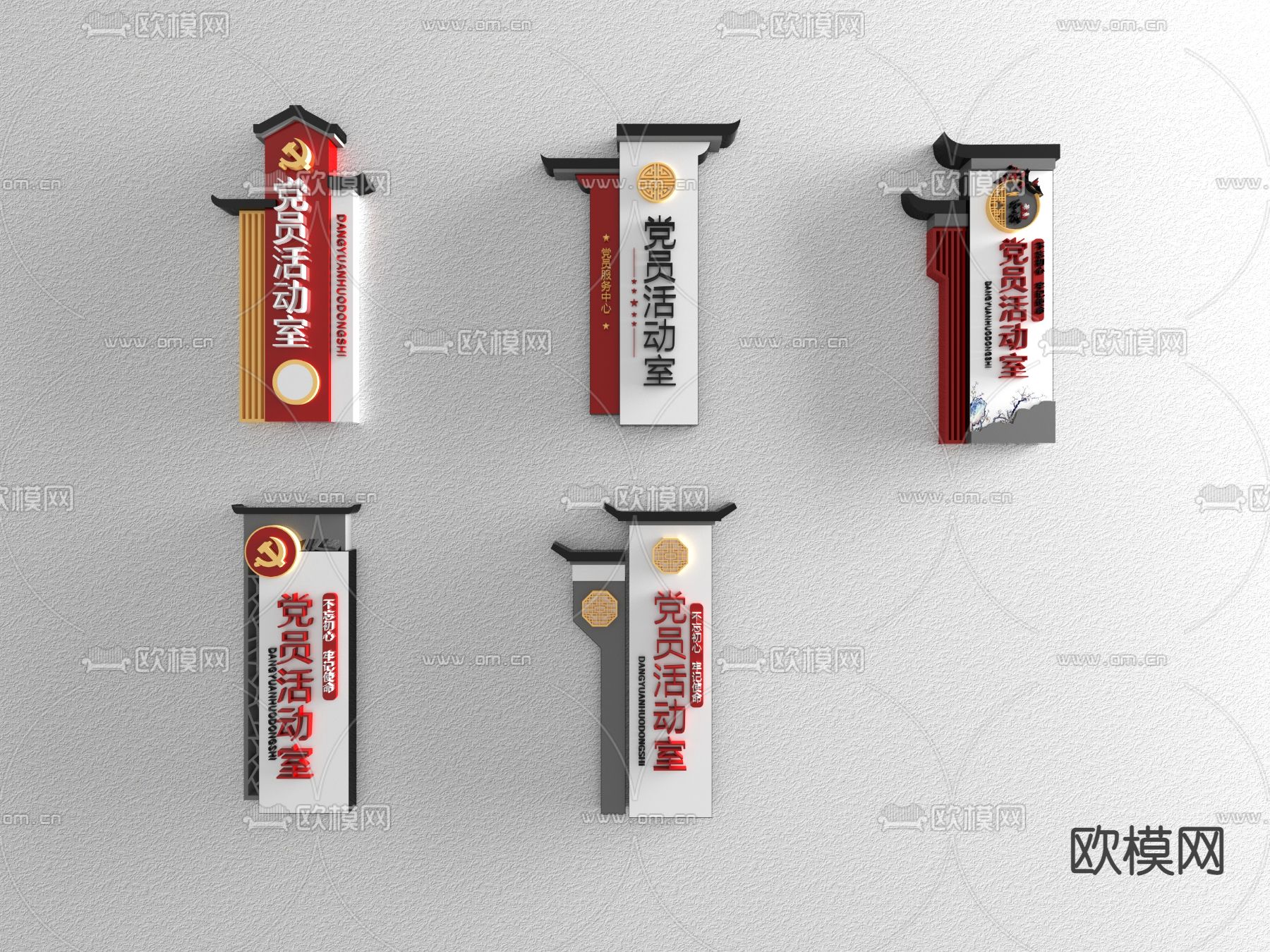 现代党建指示牌su模型下载（渲染图1）