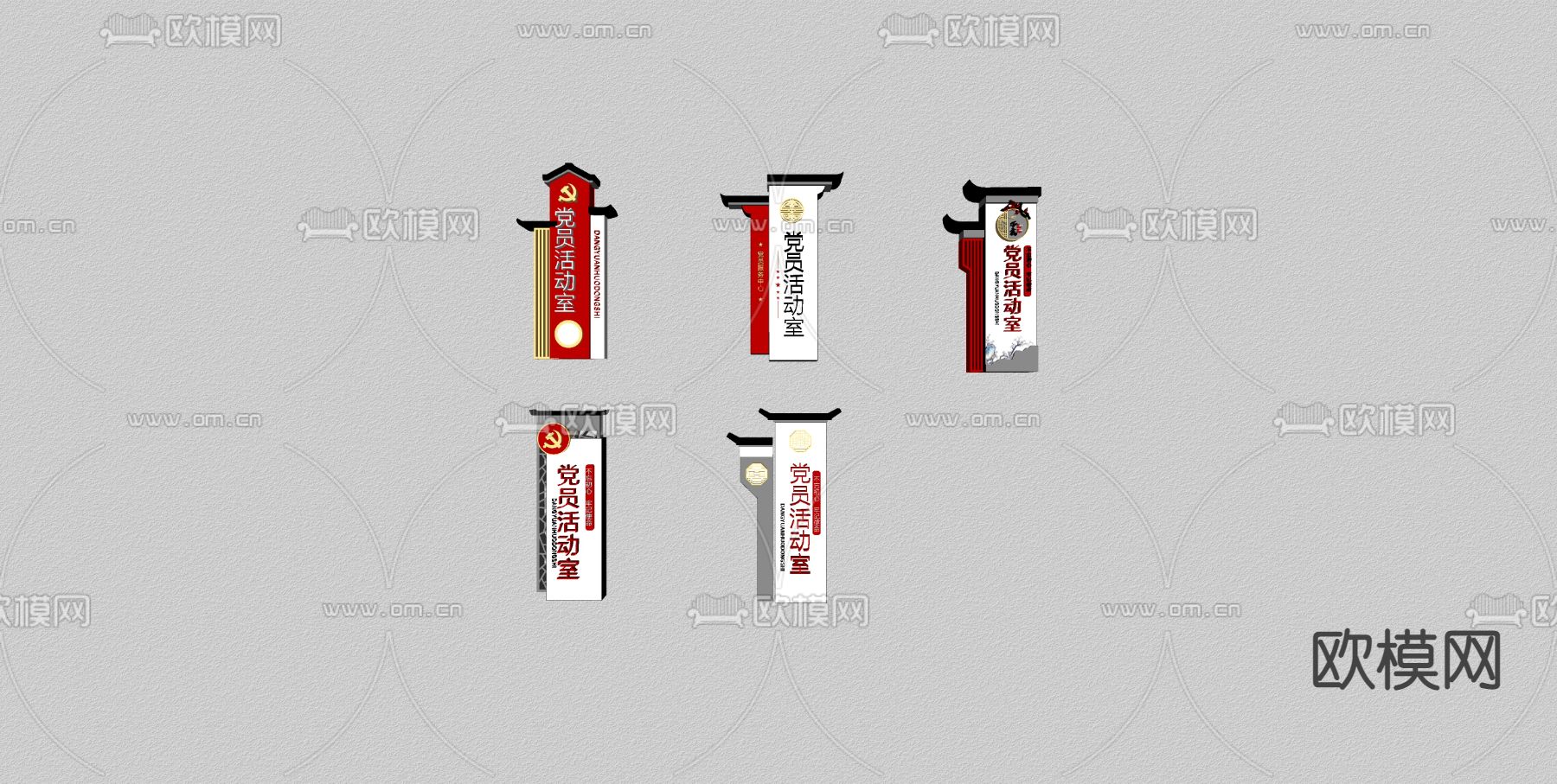 现代党建指示牌su模型下载（渲染图2）