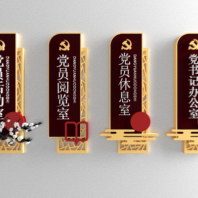  现代党建指示牌su模型 