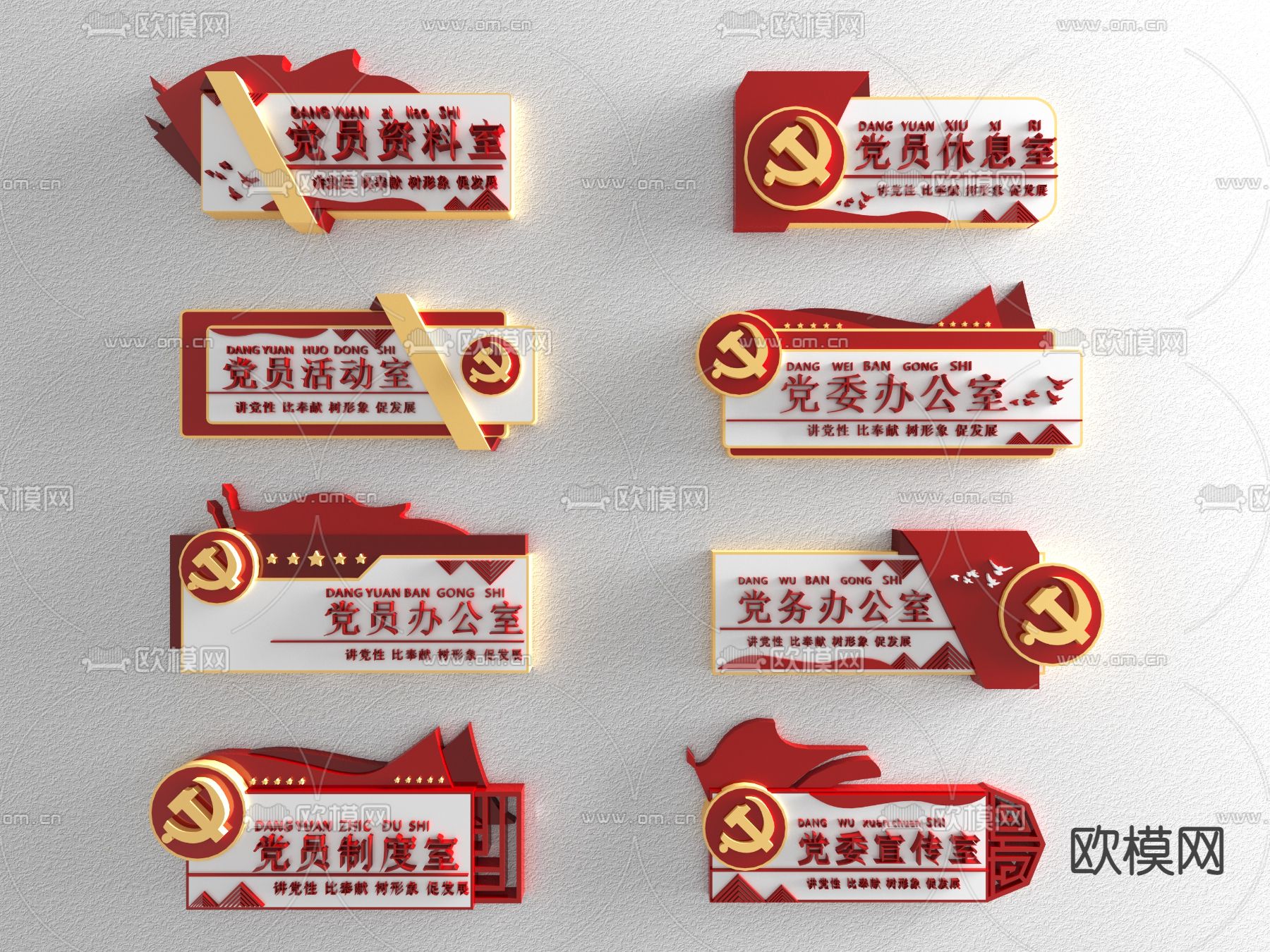 现代党建指示牌su模型下载（渲染图1）