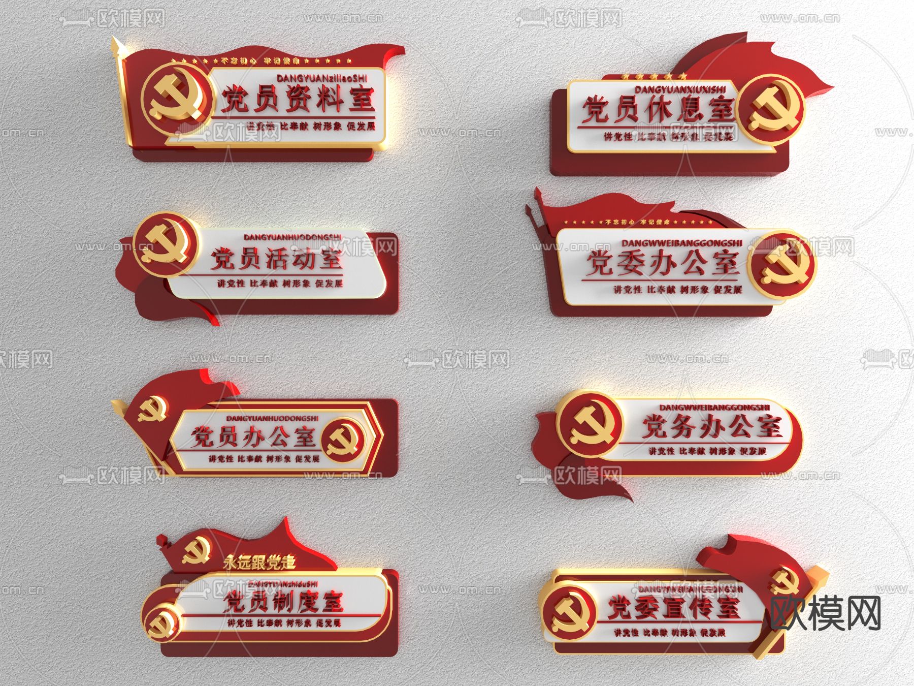 现代党建指示牌su模型下载（渲染图1）