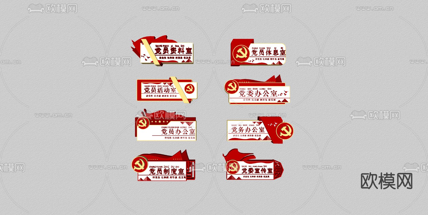 现代党建指示牌su模型下载（渲染图2）