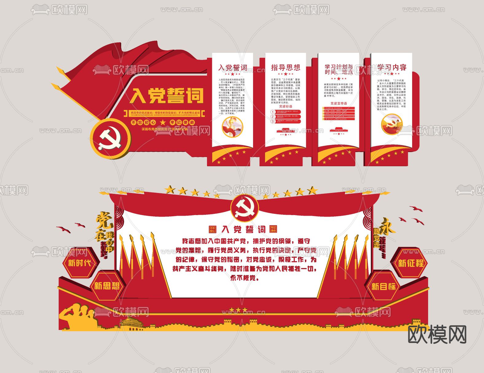 现代党建宣传墙su模型下载（渲染图2）