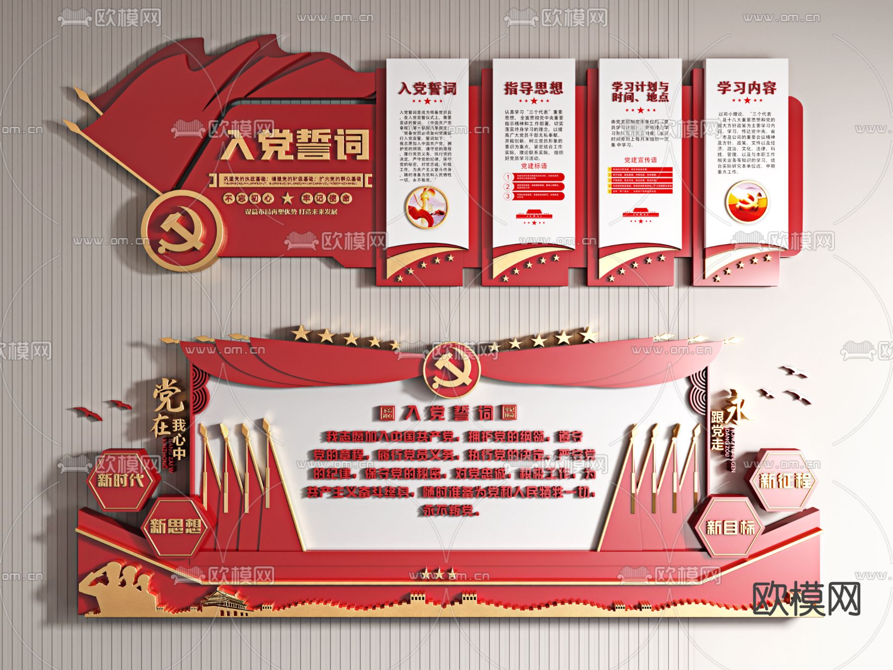 现代党建宣传墙su模型下载（渲染图1）