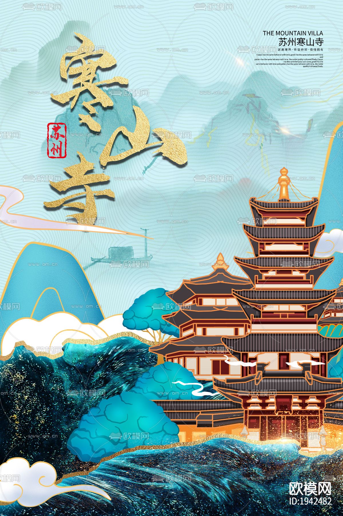 古风国潮城市地标海报下载