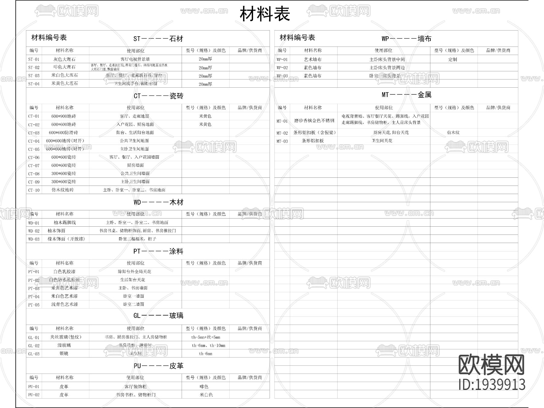 家装通用封面目录材料表下载（渲染图2）