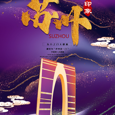  古风国潮城市地标建筑装饰画 