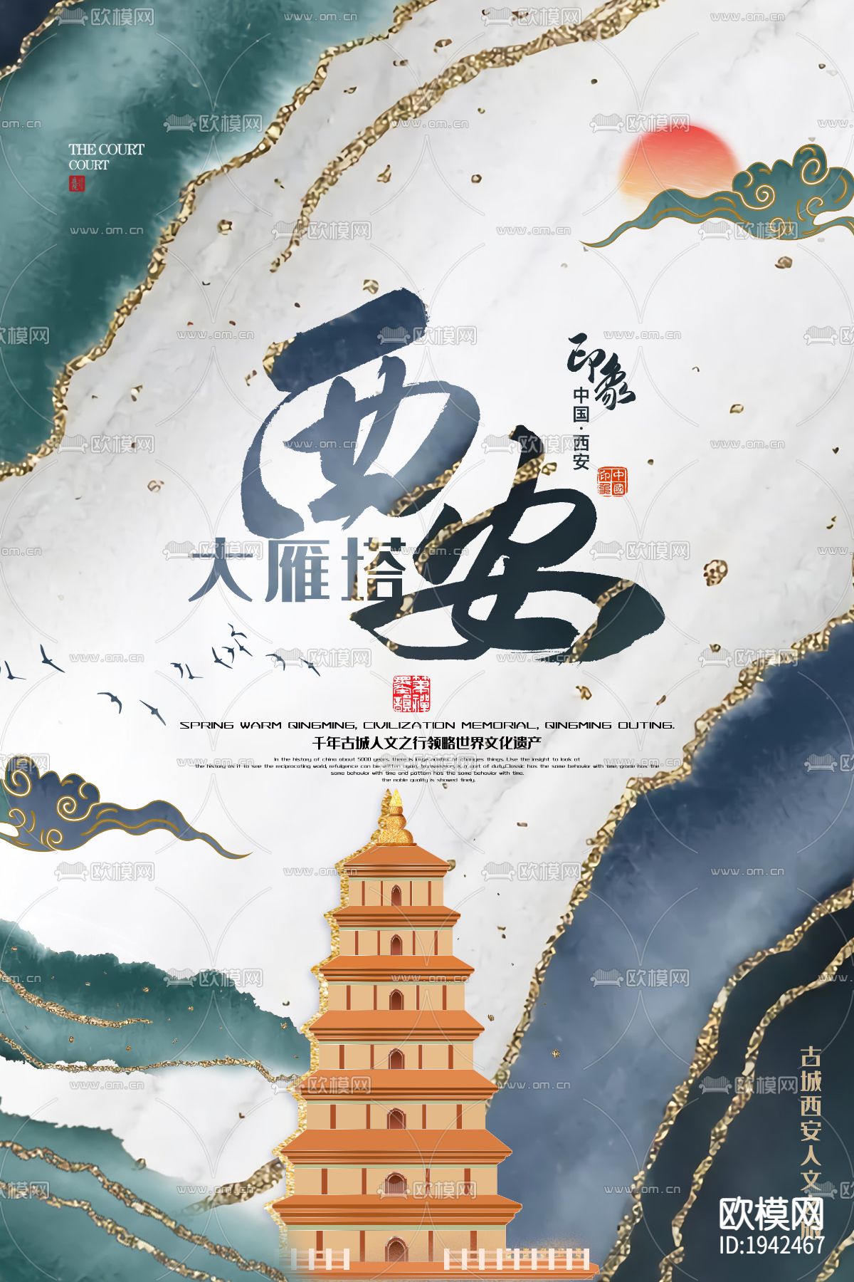 古风国潮城市地标海报下载