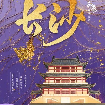  古风国潮城市地标建筑装饰画 