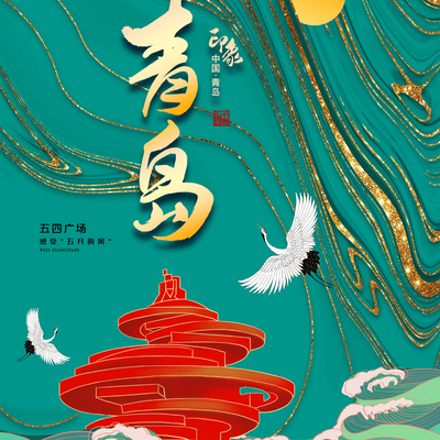  古风国潮城市地标海报 