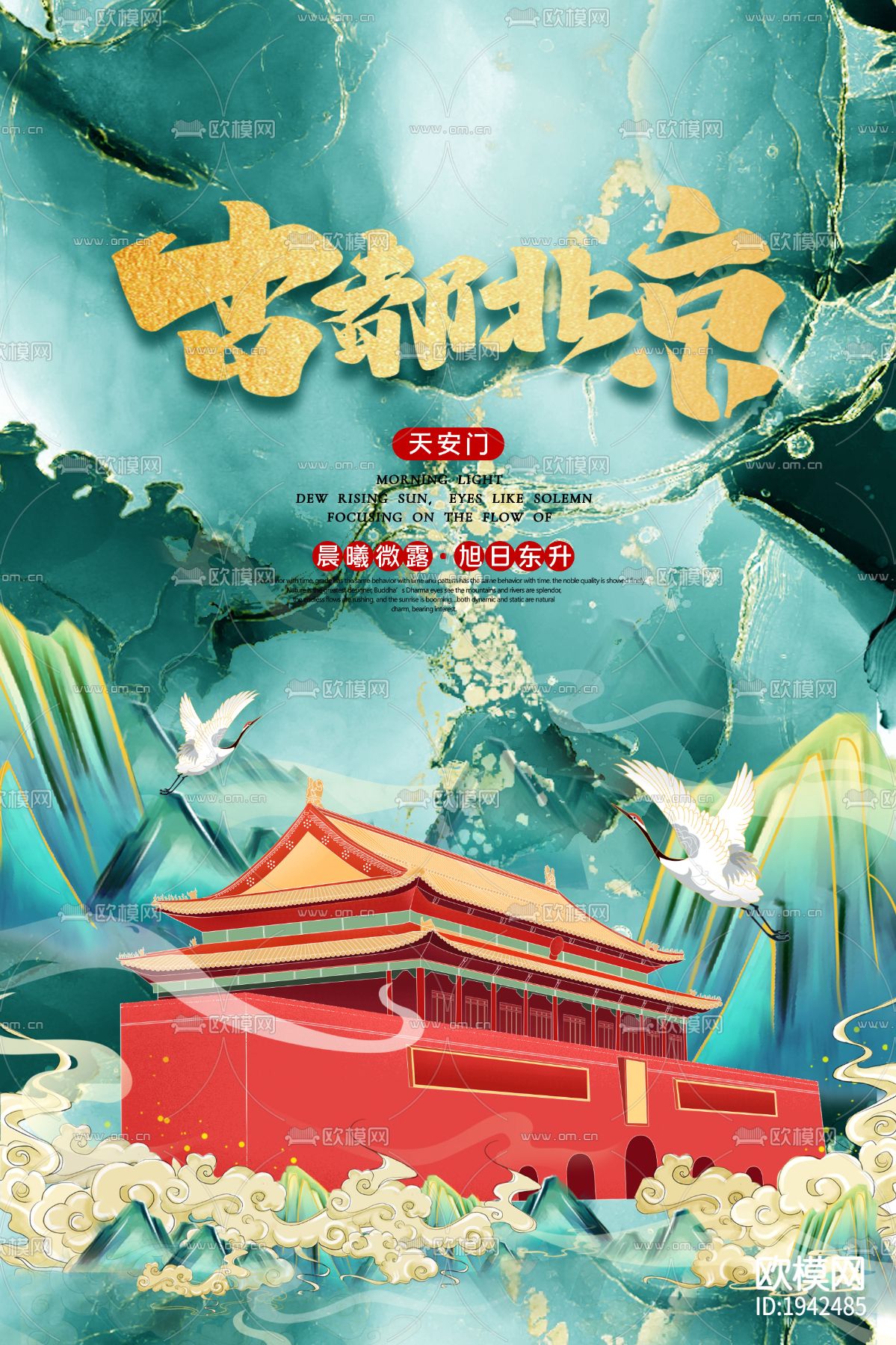 古风国潮城市地标海报下载