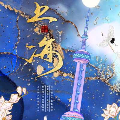  古风国潮城市地标建筑装饰画 