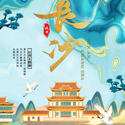  古风国潮城市地标建筑装饰画 