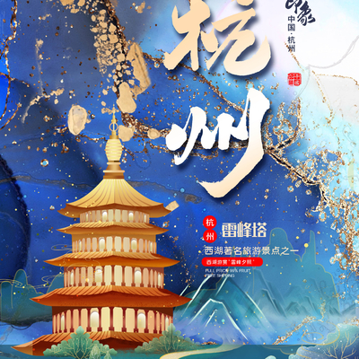  古风国潮城市地标海报 