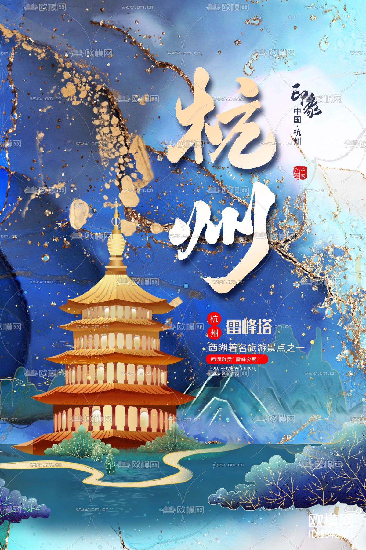 古风国潮城市地标海报下载