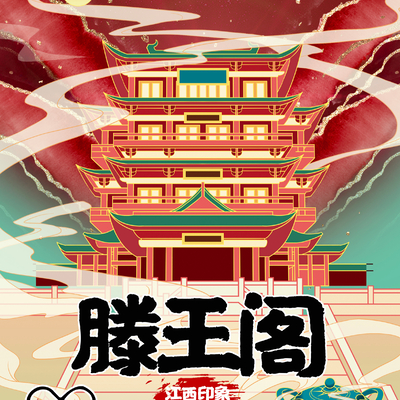  古风国潮城市地标建筑装饰画 