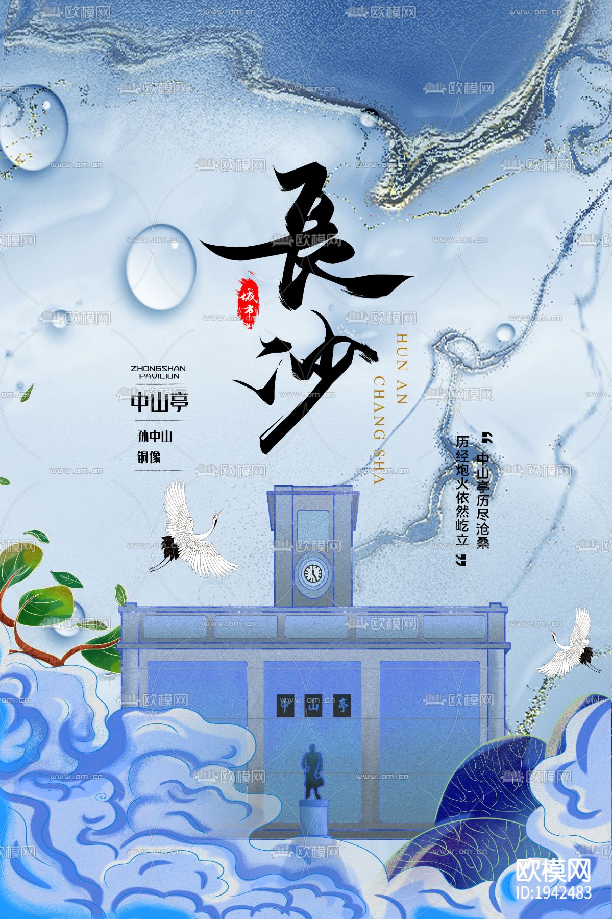 古风国潮城市地标海报下载