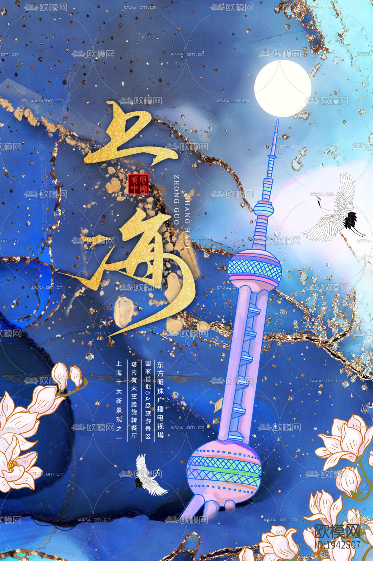 古风国潮城市地标建筑装饰画下载