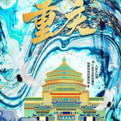  古风国潮城市地标建筑装饰画 