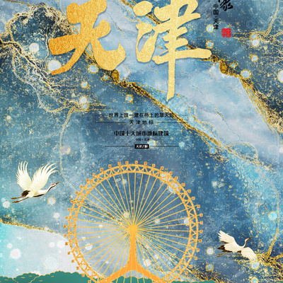  古风国潮城市地标建筑装饰画 