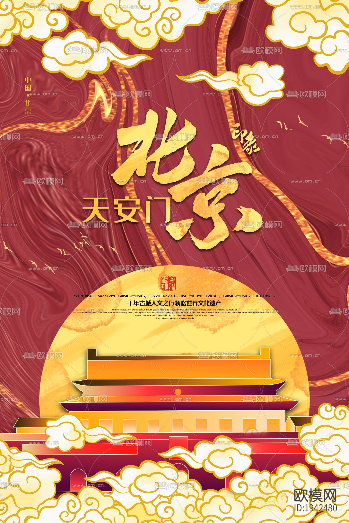 古风国潮城市地标海报下载