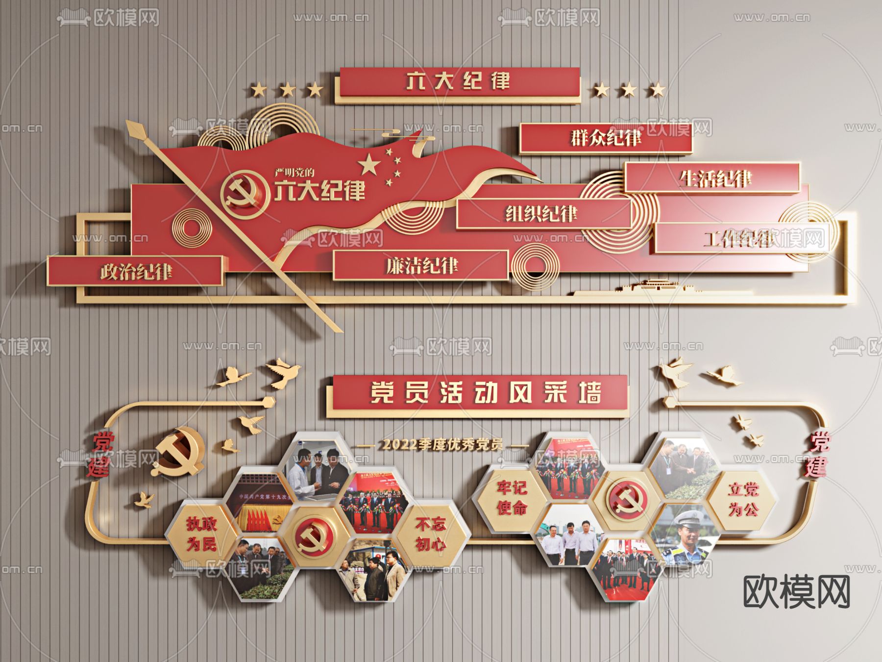 现代党建文化宣传墙3d模型下载