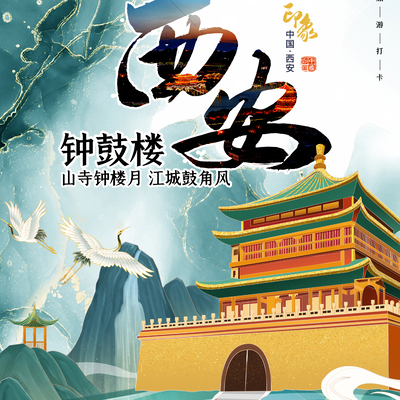  古风城市地标建筑海报 