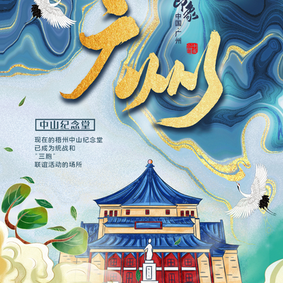  古风城市地标建筑海报 