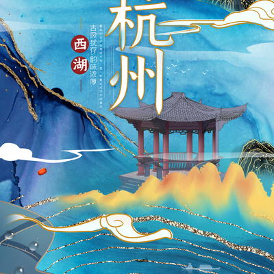  古风城市地标建筑海报 