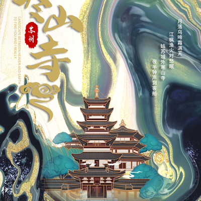  古风城市地标建筑海报 