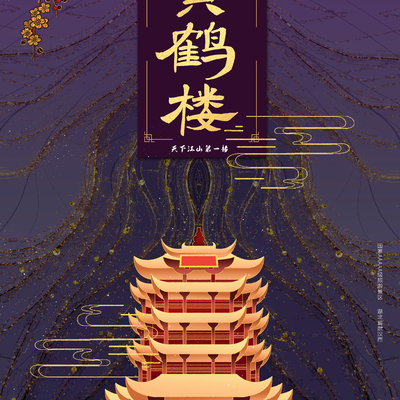  古风城市地标建筑海报 