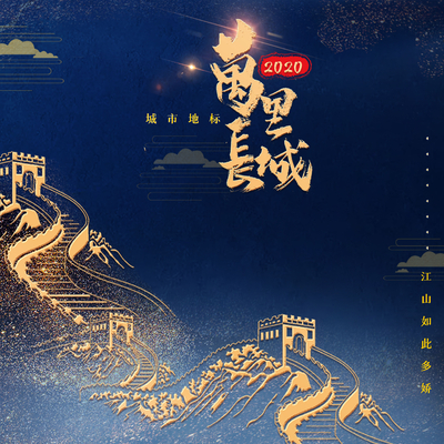  古风城市地标建筑海报 