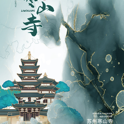  古风城市地标建筑海报 