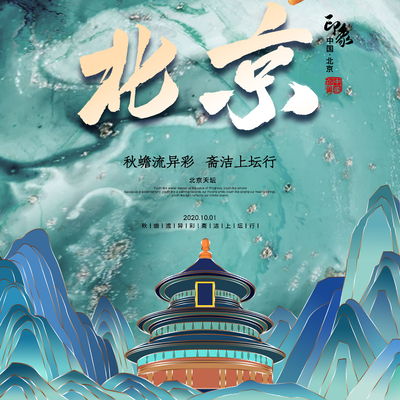  古风城市地标建筑海报 