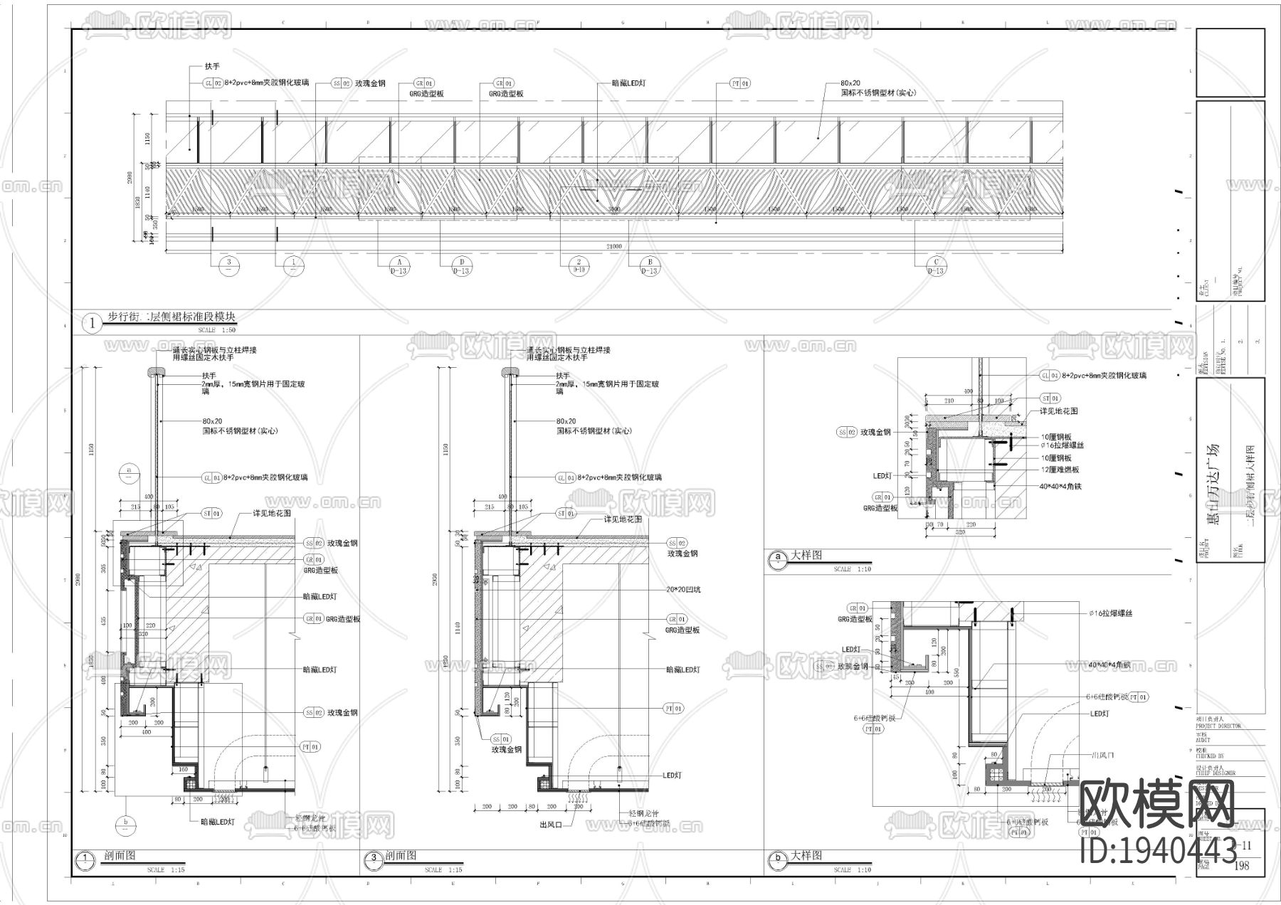 商场侧裙cad节点大样图下载（渲染图1）