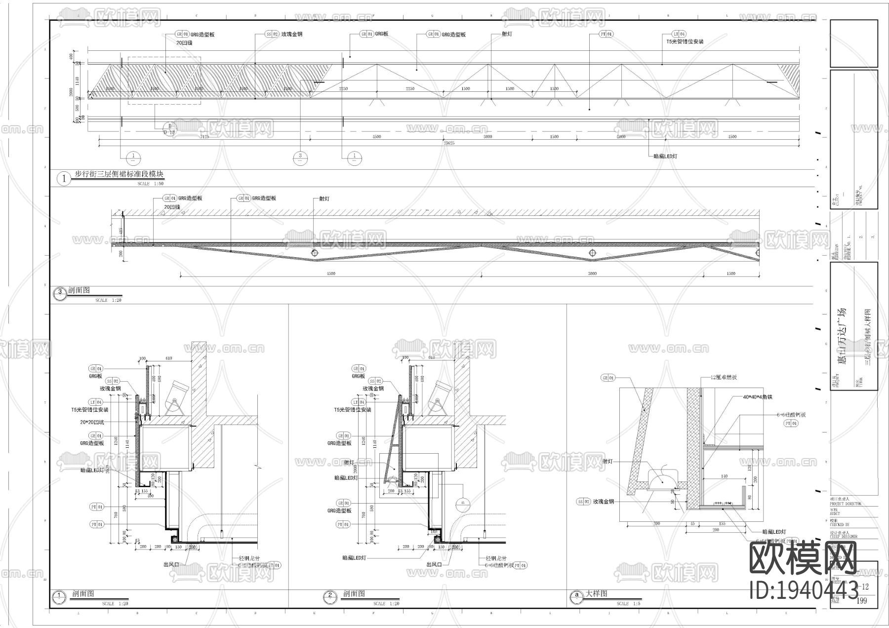 商场侧裙cad节点大样图下载（渲染图2）