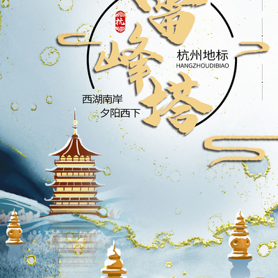  古风城市地标建筑海报 