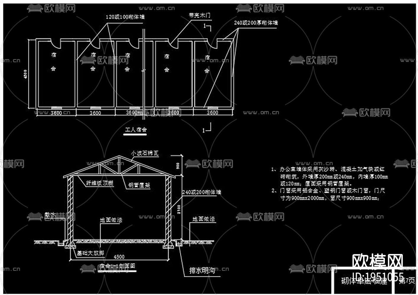 临建活动房cad图纸下载（渲染图4）