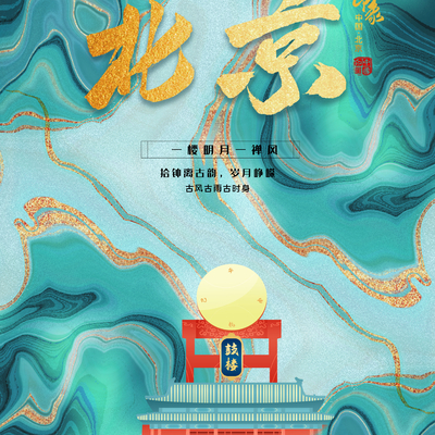  古风城市地标建筑海报 