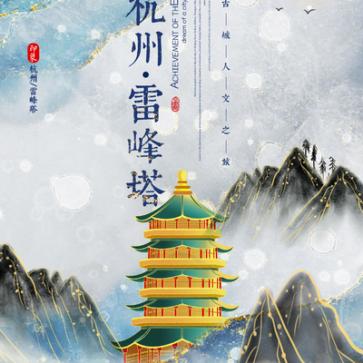  古风城市地标建筑海报 