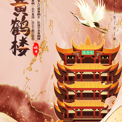  古风城市地标建筑海报 