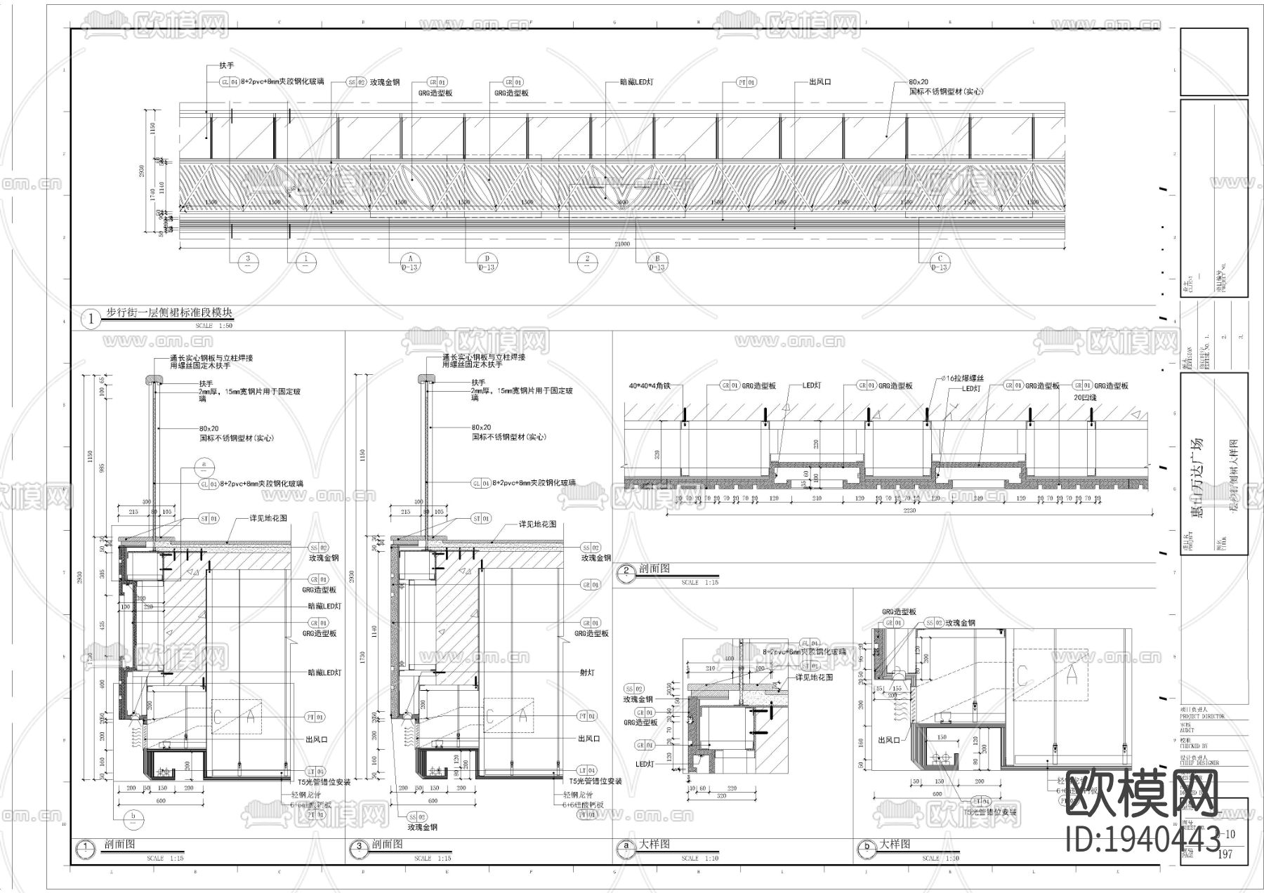 商场侧裙cad节点大样图下载（渲染图3）