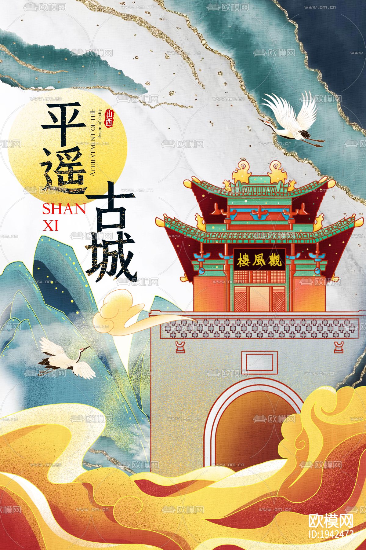 古风城市地标建筑海报下载