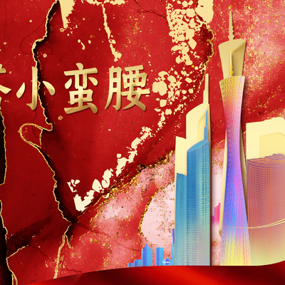  古风城市地标建筑海报 