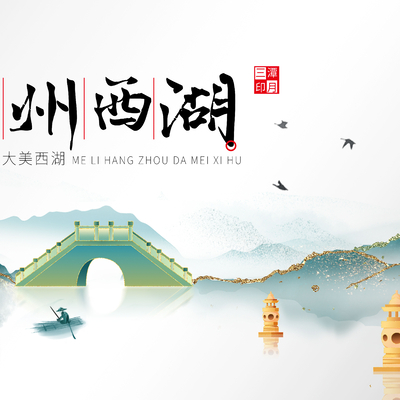  古风城市地标建筑海报 