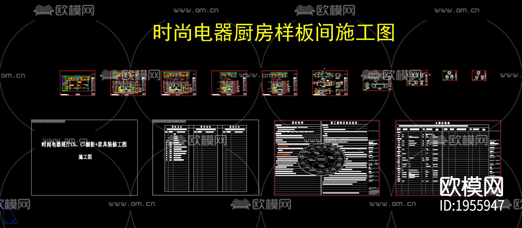 时尚电器厨房cad施工图下载