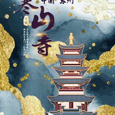  古风城市地标建筑海报 