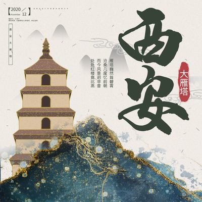  古风城市地标建筑海报 